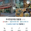 두리맛 감자탕 정읍점 이미지