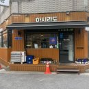 가락동일식/가락시장역술집 : 분위기 좋은 하시라도 다녀왔어요