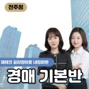 군산경매학원 이미지