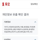 결혼정보회사 듀오에서 털린 개인정보수준ㄷㄷ 이미지