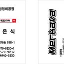 메르카바종합정비