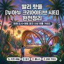 밀인터랙티브 | 발리 핫플 [누아누 크리에이티브 시티] 완전정리: 미래 도시+아트 파크 신상 핫플 가이드
