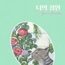 그림책정원 이미지