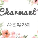 샤르망핏