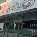 서울생돈까스 이미지