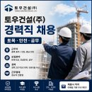 (주)토우건설 - 안동시 은행나무로 46-21 | (주)토우건설