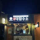 더 잡수소 - 북구 읍내동 | 경주 육회더잡수소 터미널점 육회 맛집 솔직후기 | 경주터미널 맛집, 경주 육회, 경주육회 맛집