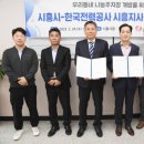 한국전력공사시흥지사 이미지