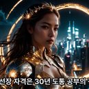 5권 10 - 샤르별의 신선교육과 도통공부 이미지