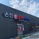 은진손칼국수 이미지