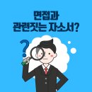 공기업 취업 컨설팅