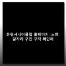 은평시니어클럽 네이버블로그