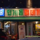 용범이네인계동껍데기강서