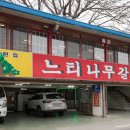 느티나무갈비 이미지