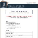 2016 가을 코퍼스 통계 워크샵 한국코퍼스영어학연구소 이미지