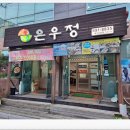은우정 이미지