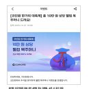 코인원 6만4천원 추석 이벤트 이미지