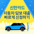 신한자동차유리