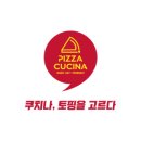 피자쿠치나 하남스타필드점 이미지