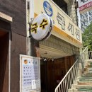 상계동 국수 맛집 시장풍경 국시집 방문 후기｜가성비 좋은 닭국시와 비빔국수 맛집