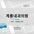 계룡내과의원 네이버블로그
