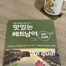 스페인어 첫걸음 | 베트남 여행 준비, 맛있는북스 베트남어 독학 첫걸음 후기