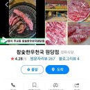 참숯한우천국원당점