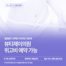 뷰티제이의원 네이버블로그