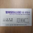 형제자동차1급정비공업사 이미지