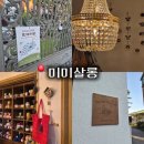 [연희동 뜨개거리] 일본 감성 가득한 정원과 연못이 있는 미미살롱 방문 후기 (ft. 뜨개 수업&감성 작품)