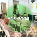 부산암전문병원 새힘병원 녹십자 면역항암 치료 건강강좌 진행 후기