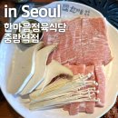 한마음 정육식당 서울중랑역점 | 중랑구맛집 단체고기집 대형놀이방이 있는 한마음정육식당 중랑역점