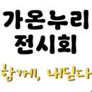 가온누리co. 이미지