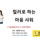 사회적협동조합인성소통협회 이미지