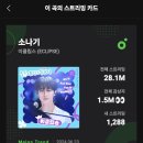 이클립스 소나기 스밍 이미지