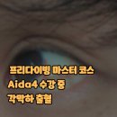 수강약국 | 프리다이빙 마스터 코스 Aida4 수강 중 마스크 압착으로 인한 각막하 출혈