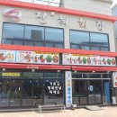 진희식당 이미지