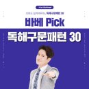 오석태의 영어를 잘하는 한 문장 독해 기초 Step 1 | 성인 영어회화 독학! 입이 트이는, 귀가 트이는 영어 듣기 잘하는법...꾸준하게 해본 후기!