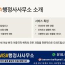 VISA TOP 행정사사무소 이미지
