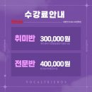 노래 잘하는 법 보컬 트레이닝 | 강남 보컬학원 서울 보컬레슨 취미 트레이닝 잘하는 곳