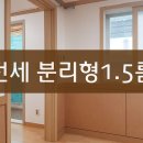 신촌 오피스텔 분리형1.5룸 전세 안내! 이미지