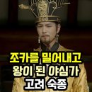 여진수입 | 초롱초롱 박철홍의 고려사도 흐른다. 33