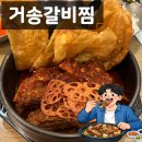 현대갈비 | 대구 갈비찜 맛집 거송갈비찜 본점 후기 | 더현대 옆 갈비찜이 정말 맛있는 집