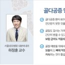 [여성 골다공증 명의의 처방②] 정기적인 골밀도 검사가 꼭 필요한 이유 이미지