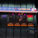 블랙캐슬 | 인천 송도 타임스페이스 맛집 육회 맛있는 한인타운 컨셉 술집 나성특별식당