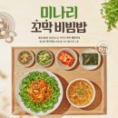 본죽앤 비빔밥 이미지