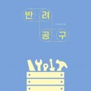 공구조아 이미지