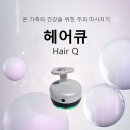 큐헤어(Q HAIR)