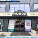 강서구청 | 대저동 맛집 남도갈비 부산강서구청점 후기
