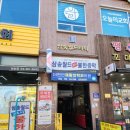 삼송월드24시불한증막 이미지